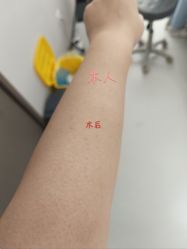 体验后-木兰清颜医疗美容