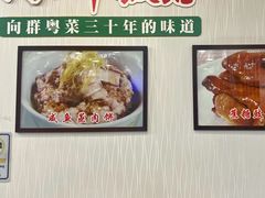 -粤·向群饭店(泮塘路店)