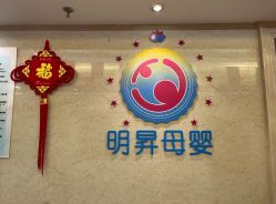 -明昇月子中心(番禺万达广场店)