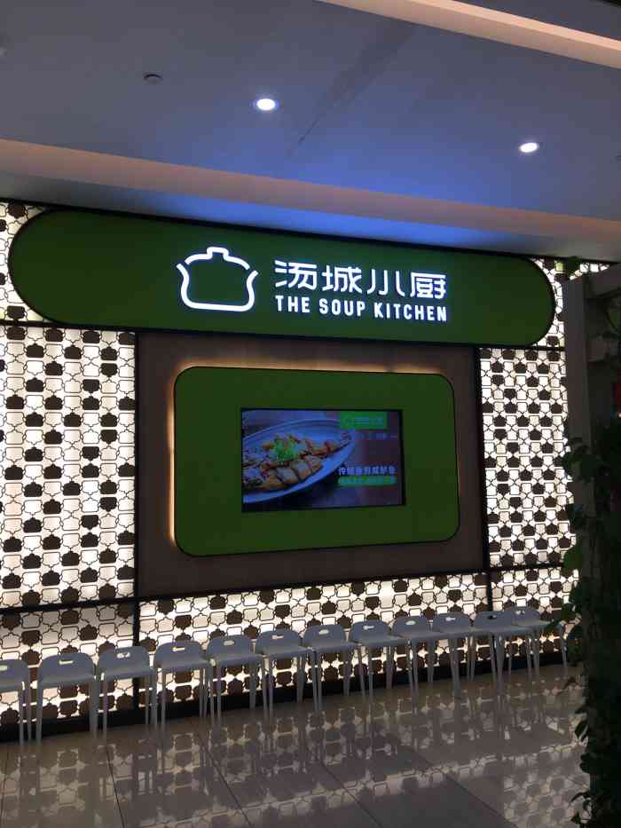 汤城小厨(世纪金源店)