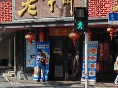 -老半斋(福州路店)