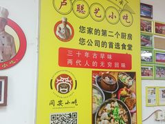 -卢聪艺小吃店(阳翟总店)