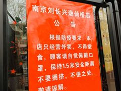 -刘长兴(逸仙桥店)