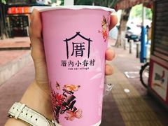 -厝内小眷村(天河南一路店)