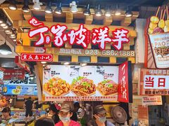 -周小亮丁家坡洋芋(全国总店)