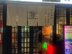 -银座苑烧肉酒场·烤活鳗(仙霞路店)