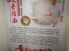 -竹青胶东摔面(黄岛开发区店)