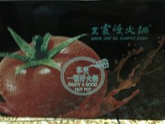 -王家渡火锅店(棕榈泉店)