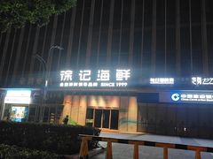 -徐记海鲜(万家丽|德政园店)