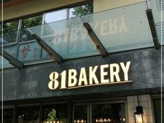 -81BAKERY(大学路店)