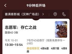 -喜满客影城(汉神广场店)