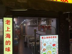 -文庙菜饭(四川北路店)