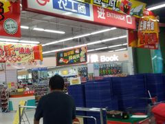 -农工商超市(金沙江路店)