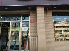 门面-面爱面(长椿街店)