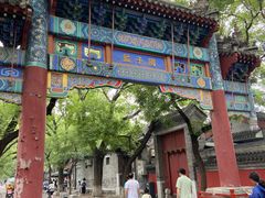 -北京国子监胡同