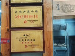 大堂-戚顺兴盐水鸭(新街口明瓦廊店)