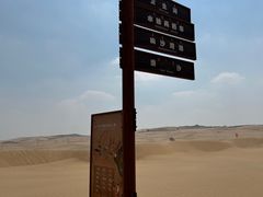 -达拉特旗响沙湾旅游区