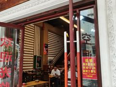 门面-陈记汤饭(水巷口店)