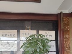 -殊德医馆
