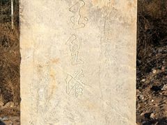 -玉皇塔