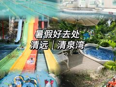 -清泉湾生态旅游度假区