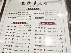 菜单-龙抄手(春熙路总店)