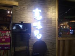 -宽味餐厅(万博广场店)