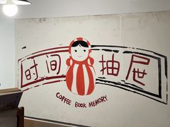 -时间抽屉(裕华万达广场店)