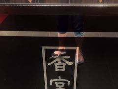 -深圳香格里拉酒店