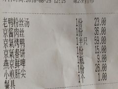 账单-京氣春饼(机场店)