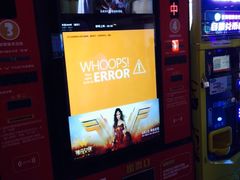 -金逸影城(中关村店)