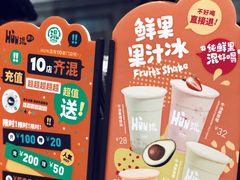 -混果汁(福田领展中心城店)