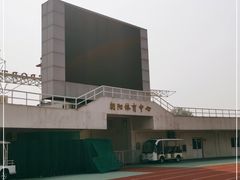 -朝阳体育中心