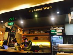 -九龙湾茶餐厅(东门店)