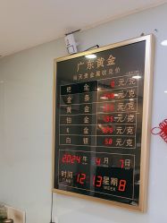 -广东黄金公司黄金回收金银条销售(东风东路店)