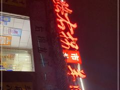 门面-茸梅路右拐龙虾-农家菜(松江店)