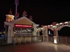 -老虎石海上公园