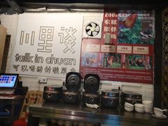 -川里谈·川味小馆(北京路店)