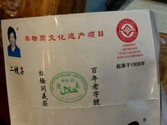 -清真·二嫂子煎饼果子(鼓楼旗舰形象店)