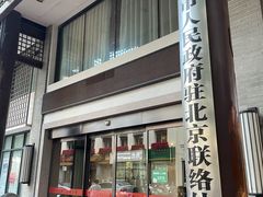 门面-同庆楼(大钟寺店)