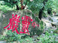 -雁荡山风景名胜区