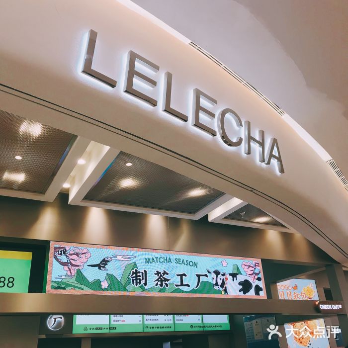 LELECHA乐乐茶(新街口大洋店)门面图片