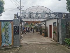 -美家乐农庄·露营·团建(大治路店)