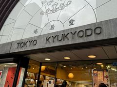 -鸠居堂(銀座本店)