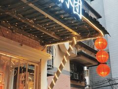 门面-正南齐北·老街糯米团(洪崖洞店)