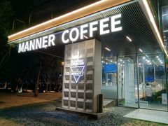 -Manner Coffee(徐汇滨江店)