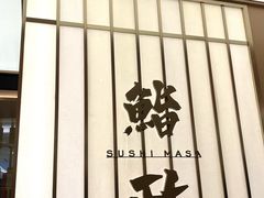 -鮨政· Omakase(港汇恒隆广场店)