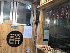-徐文林香酥饼(桃园店)