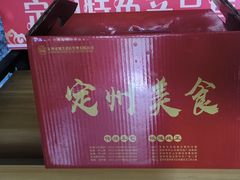 -中山宴(定州署店)