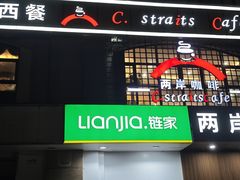 -两岸咖啡(东川路店)